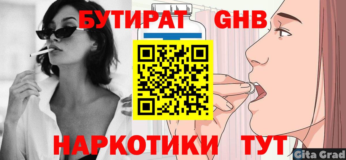 БУТИРАТ GHB  Вход с VPN  Ипатово 