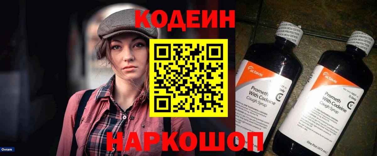 Кодеин напиток Lean (лин) Ипатово