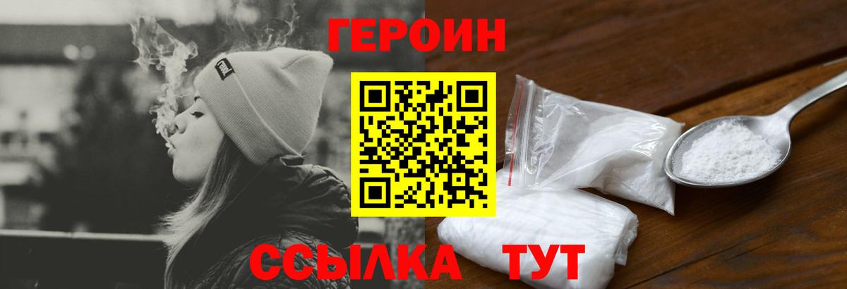 Героин  Героин хмурый  Вход с VPN  Ипатово 